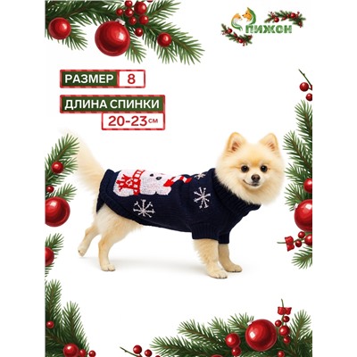 Свитер для животных, размер 8 (ДС 20-23, ОГ 25-32, ОШ 16-19 см), синий