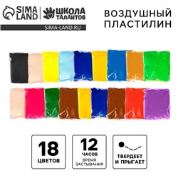 Пластилин воздушный прыгающий, 18 цветов, МИКС