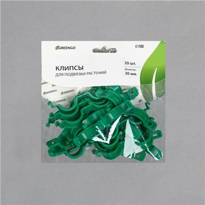 Клипса садовая, d=20 мм, набор 20 шт., зелёный, Greengo