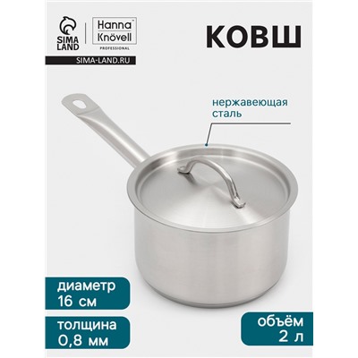 Ковш Hanna Knövell, 2 л, d=16, h=10 см, с крышкой, толщина стенки 0.8 мм, индукция, нержавеющая сталь