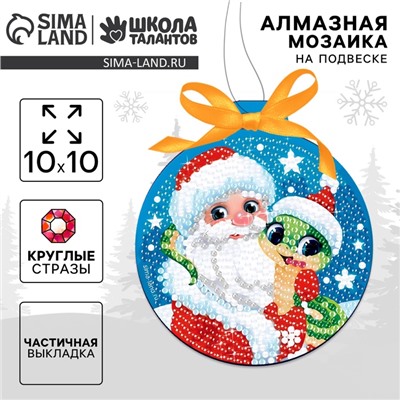 УЦЕНКА Алмазная мозаика на круглой подвеске 10*10 "Дед Мороз и Змейка"