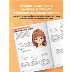Эксмо Марк Крилли "Рисуем мангу с Марком Крилли. Пошаговые техники и практические советы"