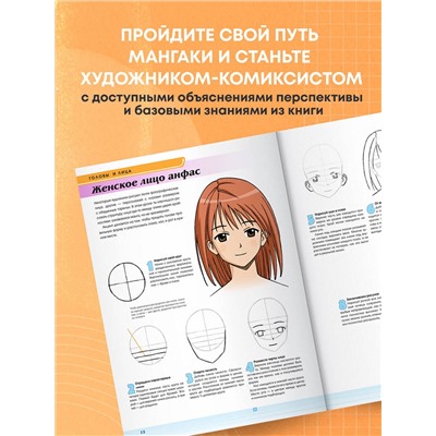 Эксмо Марк Крилли "Рисуем мангу с Марком Крилли. Пошаговые техники и практические советы"