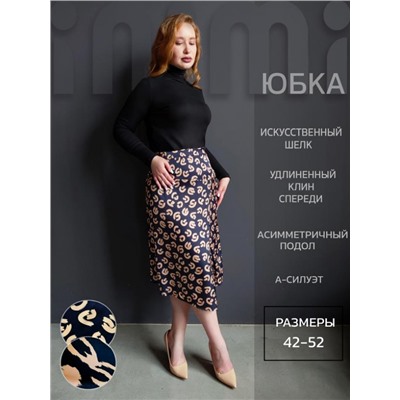 Юбка шелк 3203 (Черно - карамельный)