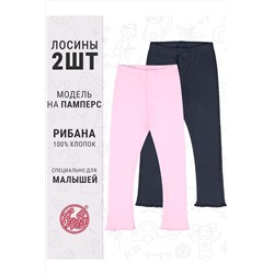 Легинсы 2 шт. АПРЕЛЬ, 1124318