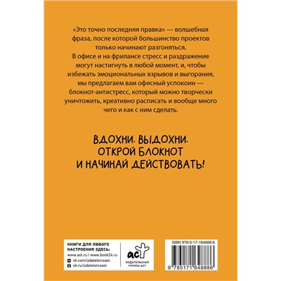 АСТ Платон Офисный "Офисный успокоин. Коллеги, а давайте..."