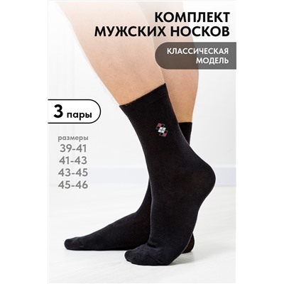 Носки мужские Шахматы (комплект 3 пары)