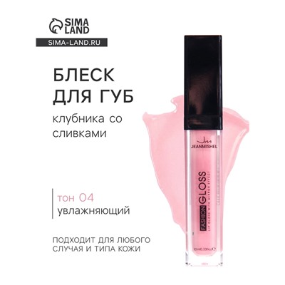 Блеск для губ GLOSS, «клубника со сливками», тон 04