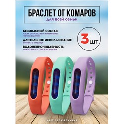 60711 Браслет от комаров 3шт