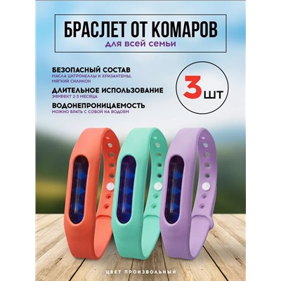 60711 Браслет от комаров 3шт