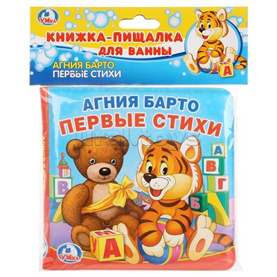 Книга-пищалка для ванны. Первые стихи.А.Барто