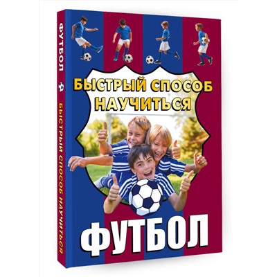 АСТ Шпаковский М.М., Петров В.Ф. "Футбол"