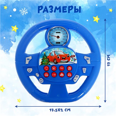 Музыкальный руль «Новогоднее путешествие», звук, цвет синий