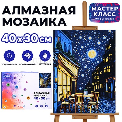 Мозаика алмазная "Ночная улочка" 30*40см.