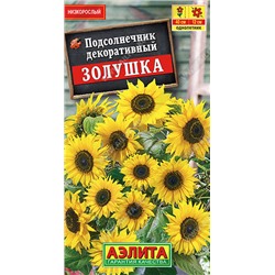 1790A Подсолнечник Золушка 0,5 г