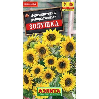 1790A Подсолнечник Золушка 0,5 г