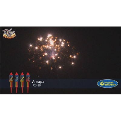 Ракеты Р2450 Ангара