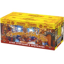 Комбинированный фейерверк РС2820 Операция "Новый год" (0,5", 1" х 850)