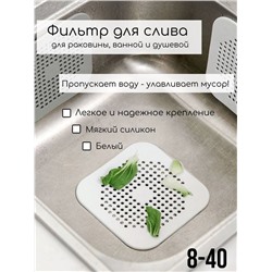Фильтр,сетка для слива от засора