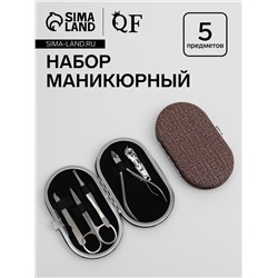 Набор маникюрный, 5 предметов, в футляре, коричневый