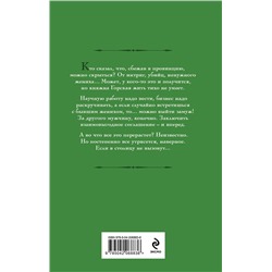 Эксмо Галина Гончарова "Маруся. Провинциальные игры"