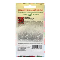 Семена Пираканта "Ярко-красная", ц/п,  5 шт.