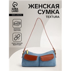 Сумка женская багет TEXTURA на молнии, 27×8×13 см, джинсовая, голубая