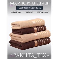 Комплект из четырех полотенец. 1928992-3
