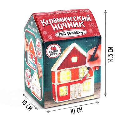 УЦЕНКА Набор для творчества «Керамический ночник. Домик»