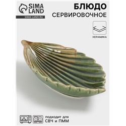 Блюдо керамическое сервировочное «Дендрарий», 21×10×4 см, зелёное