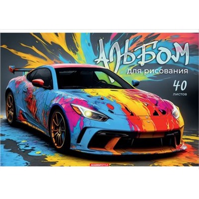 Альбом для рисования 40л на склейке "Красочная машина" 14468 Academy style