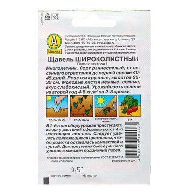 Набор семян Зелень