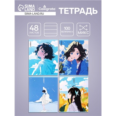 Тетрадь 48 листов в клетку, Calligrata «Аниме», МИКС
