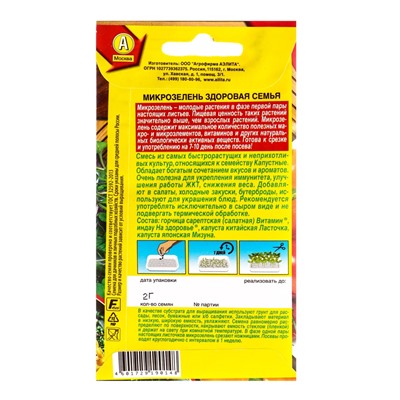 Семена Микрозелень «Здоровая семья», 2 г, «Агрофирма АЭЛИТА»