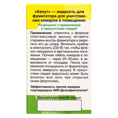 Дополнительный флакон-жидкость для фумигатора от комаров «Капут», 30 мл