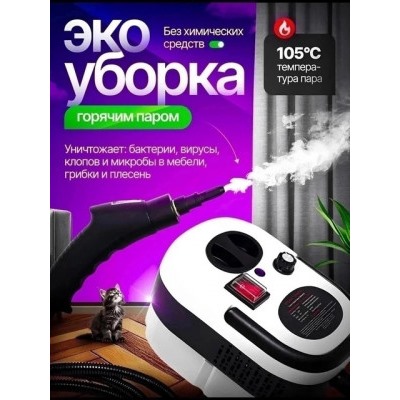 Пароочиститель для дома и уборки мощный #22753129