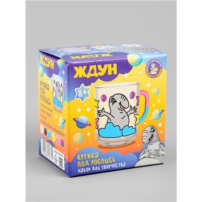 Кружка под роспись «Ждун», набор для творчества