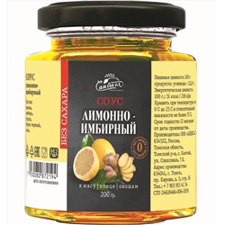 Соус Лимон имбирь к рыбе / БЕЗ САХАРА / 200 г / Сам бы ел