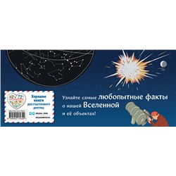 Эксмо Шабалдин К.А., Никосия В. "Комплект из 2 книг. Космонавты, прославившие Россию + Вселенная. Самая космическая энциклопедия (ИК)"