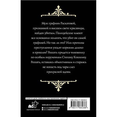 АСТ Анастасия Логинова "Слезы Черной вдовы"