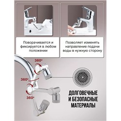 Насадка на кран аэратор, рассеиватель Faucet Splash Head, пластик