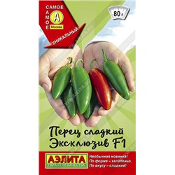 0779A Перец сладкий Эксклюзив F1 10 шт