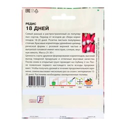 Семена Редис «18 дней», XXXL, «Сембат», 10 г