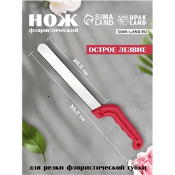 Нож для флористической губки