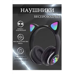 Наушники с ушками светящиеся 60736 НАТАЛИ, 1088383