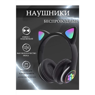 Наушники с ушками светящиеся 60736 НАТАЛИ, 1088383