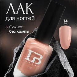INBEAU Лак для ногтей светло-коричневый тон 14 11 мл