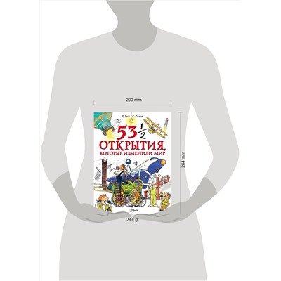 АСТ Паркер С. "53 1/2 открытия, которые изменили мир"
