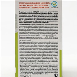 Жидкость от комаров ДЭТА БЭБИ ИНСЕКТО комплект жидкость 45 ночей, флакон 30 мл. + электрофумигатор 2 в 1