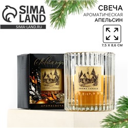 Свеча ароматическая новогодняя Aroma candle, аромат апельсин, 7,5 х 8,6 см